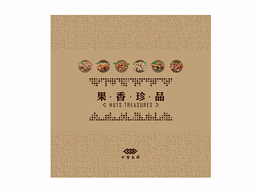 坚果包装