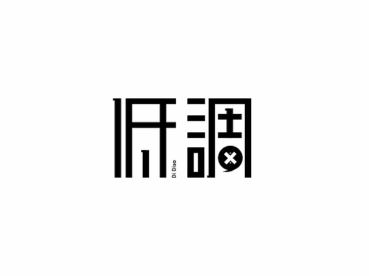 字体日志