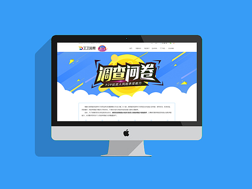 调查问卷专题页面设计