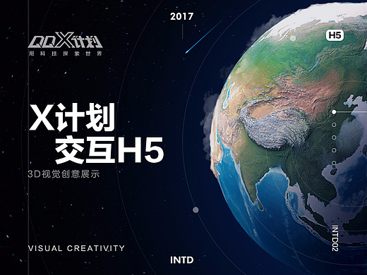 QQX计划H5项目