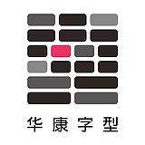 华康字型的头像