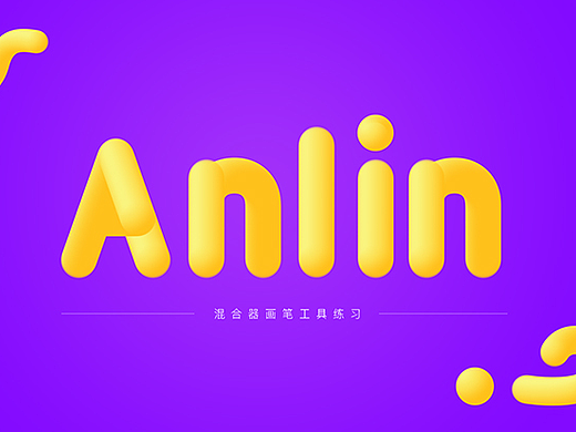临摹练习