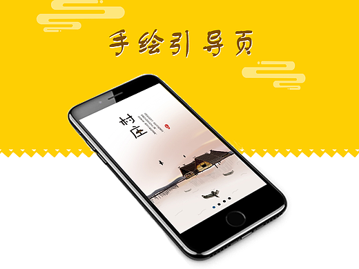 手繪引導(dǎo)頁（個人主頁-ZMjMyMTc1MDg=） - APP界面 - 站酷設(shè)計師Z好設(shè)志圖原創(chuàng)素材 - 站酷ZCOOL