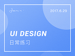 吴梓杰的日常界面练习