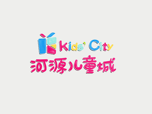 儿童城VI