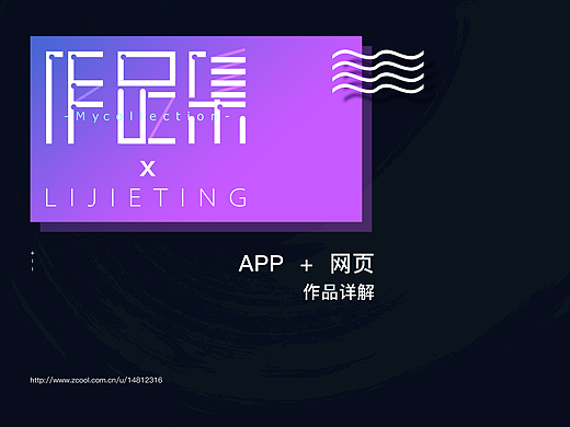 。作品集-2017中-app与网页
