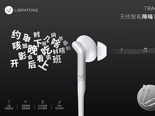 【TRACK】降噪海报(系列)
