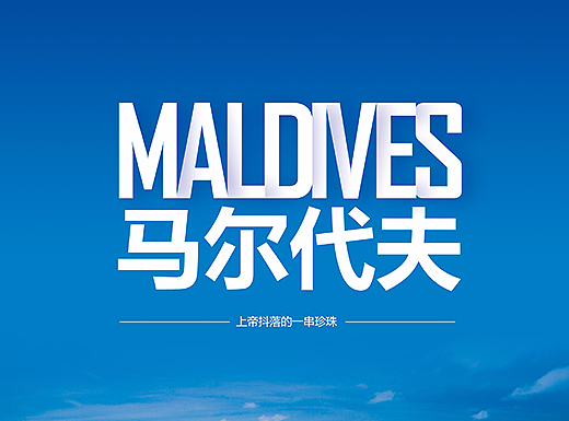 海岛游海报