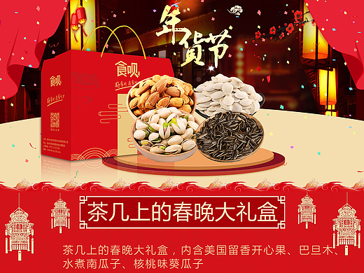 年货礼盒宣传单页