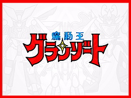 动漫综合