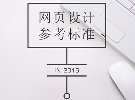 Web网页（Dashboard页面）设计规范