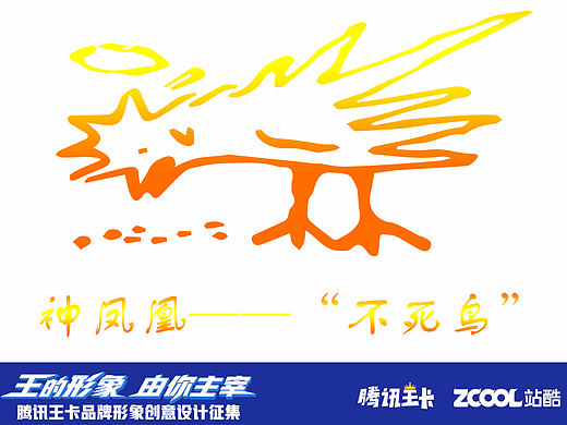 不死鸟