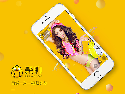 聚聊——一对一交友软件