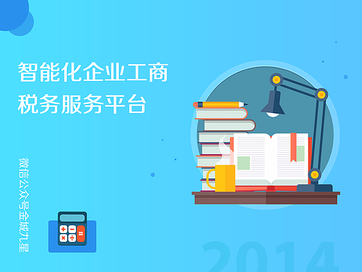一款智能化企业工商税务服务平台