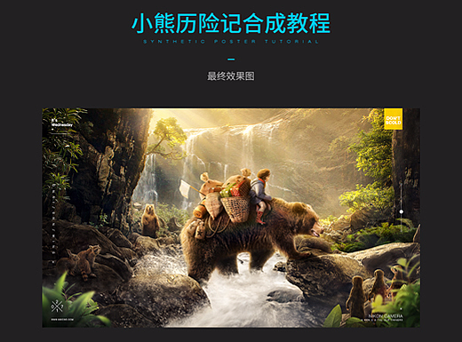 教程|小熊历险记