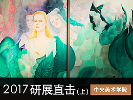 名校毕业展