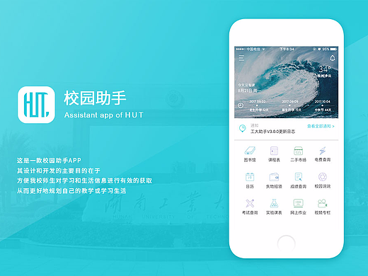 校园助手APP