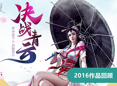 2016作品回顾