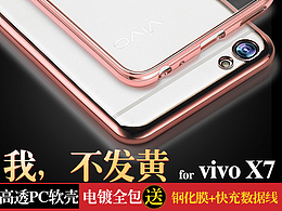 手机壳详情  vivo-X7-手机壳 详情 主图