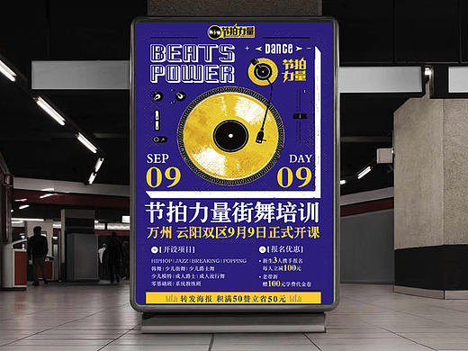 街舞工作室开课宣传海报