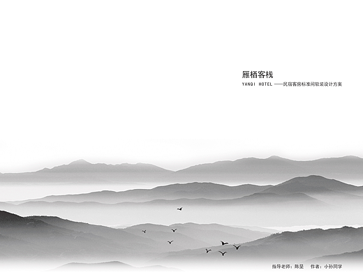 雁栖客栈客房标准间软装陈设方案