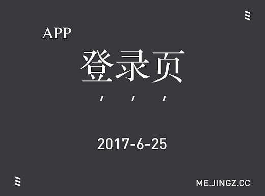 「APP」换了战斗工具Sketch 优化了几个登陆页