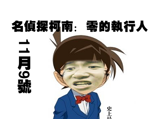 史上最屌柯南，没有之一