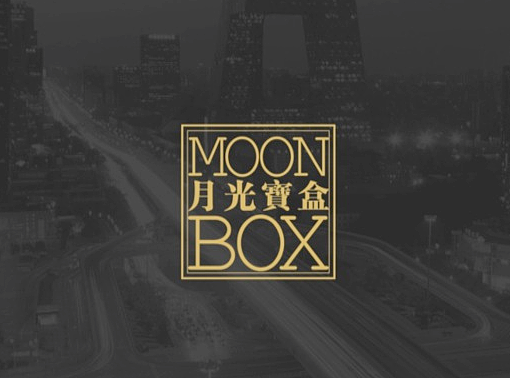 品牌 | Moon Box标志设计