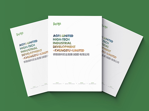 农联高科画册