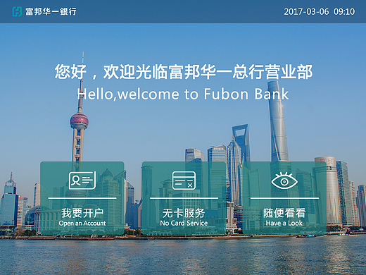 银行自助终端部分界面