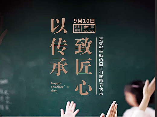教师节