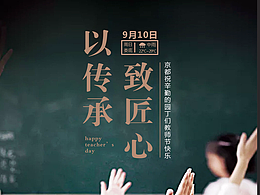 教师节海报