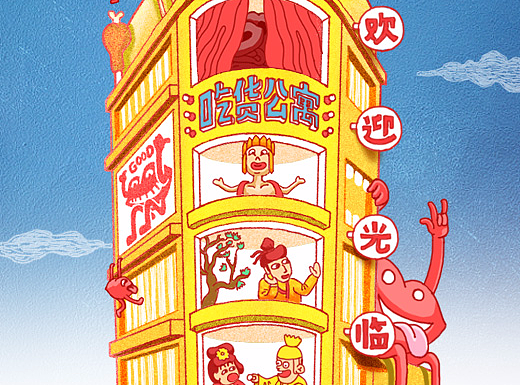 必胜宅急送 《吃货公寓》H5