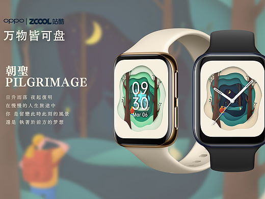 OPPO Watch万物皆可盘-朝圣