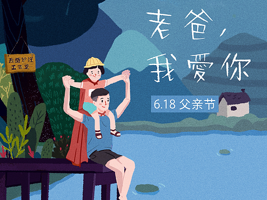 父亲/母亲节插画