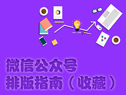 公众号规范