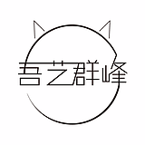 佟在一起设计的头像