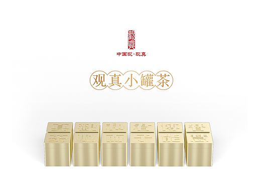 活字硬刷小罐茶