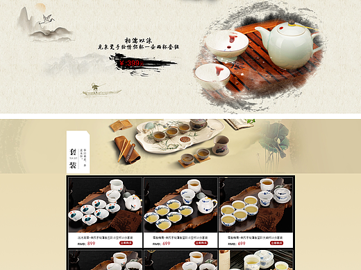 茶具专题页web端