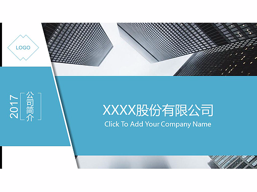 科技蓝企业宣传介绍公司画册PPT模版