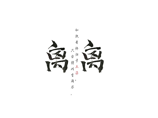情與景與容（個(gè)人主頁-ZMjIzNDUxMjQ=） - 字體/字形 - 站酷設(shè)計(jì)師曉sei原創(chuàng)素材 - 站酷ZCOOL