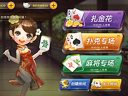 麻将界面