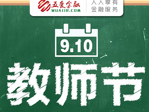 教师节海报设计