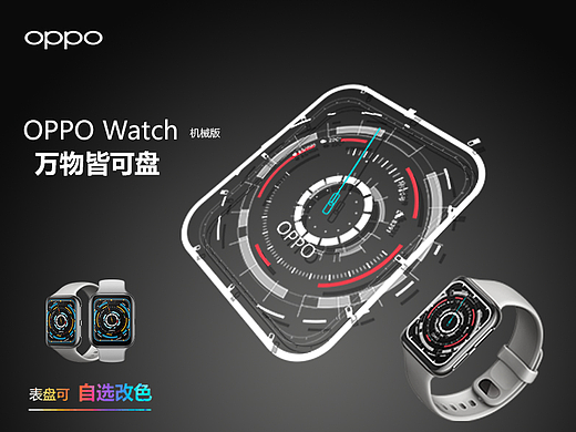 万物皆可盘 - OPPO Watch 表盘创意设计