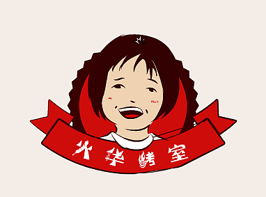 火华烤室多媒体交互设计 #青春答卷2017#（个人主页-ZMjMyNTc5NTY=） - 个人网站 - 站酷设计师谢火华原创素材 - 站酷ZCOOL