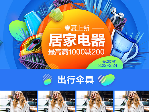 天猫活动居家，和美妆个护页面