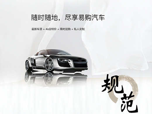 易购汽车设计规范（个人主页-ZMjM4NjgyNTI=） - 交互/UE - 站酷设计师Aesiccate原创素材 - 站酷ZCOOL