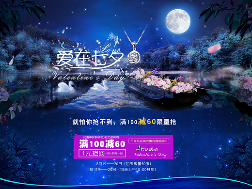 七夕海报（个人主页-ZMjMyOTQ3NjQ=） - 电商 - 站酷设计师梦如初醒原创素材 - 站酷ZCOOL