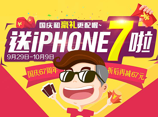 国庆节专题设计