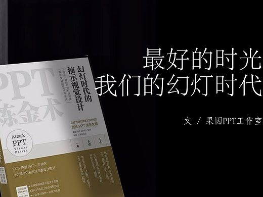 最好的时光，我们的幻灯时代
